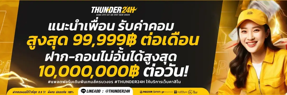 THUNDER24H